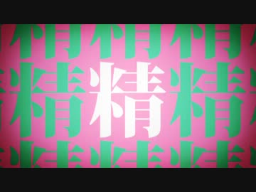 精神画報(instruMENTAL) / 藤本薪　