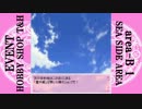 【リリカルなのはINNOCENT】遠征！Ｔ＆Ｈエレメンツ！！【area B】