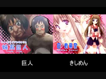 【比較】 進撃 de きしめん