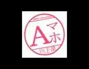 【Ａマホ】キャンペーンはじめてみた　session06-4【音声オンセ】