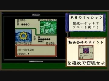 【ポケカＧＢ縛り解説実況】どんだけ不利な状況でも勝つ方法教えます3