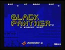 ブラックパンサー （コナミ／コアランド・1987.06）