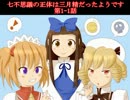 【東方】七不思議の正体は三月精だったようです　第1-1話【妖魔夜行】