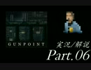 【実況：ゆっくり】　Gunpoint　Part.06　【解説：結月ゆかり】