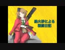 【A1】絶火砂による戦闘日記【27冊目】