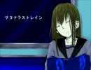 Sayonara Train