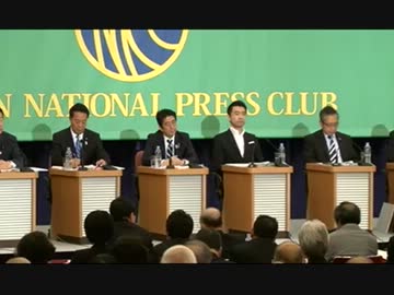 H25/7/3 【日本記者クラブ主催 党首討論会】2/3