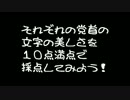 党首の文字の美しさを採点しよう! 2013
