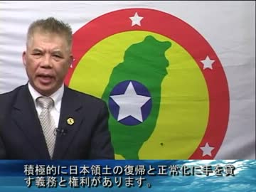 台湾民政府の大日本国領土の完全復帰を期する声明