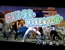 【keiman】迷Q!?-迷宮-MAKE★YOU-【岸本早未】歌ってみた