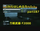【BF3実況】1から始めるラッシュ part187万能武器  F2000