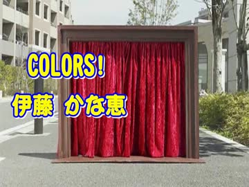 【かな→すぺ！⑥】　② COLORS！