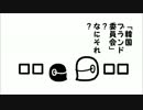 嫌韓（いやかん）１４　「韓国人歌手PSY、YouTube再生回数水増しか？」
