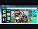 【祝】東京大学漕艇部様第64回京大戦M8+勝利【来年はこっちで】