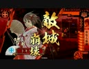 【戦国大戦】おなら体操で引き籠る３１　vs攪乱誾千代ワラ【４９国】