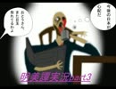夏といえばホラーでしょ!!明美譚実況part3