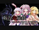 【東方有頂天】東方走屍鉄　Part37【Left4Dead】