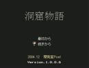 【ゆっくり実況】人生を退屈にしたくないゆっくりが洞窟物語を実況part1