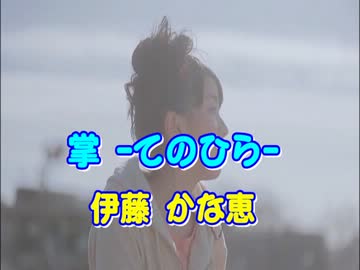 【かな→すぺ！⑥】　⑥ 掌