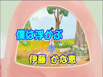 【かな→すぺ！⑥】　⑨ 僕は浮かぶ