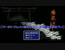 【フリーホラー】ちょっと1回死んで来る　前編【初見実況プレイ】
