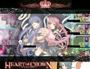 兵長がいく、ハトクラ道場 第0回 【Heart of Crown PC】