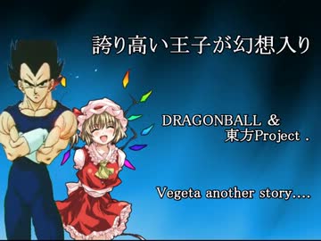 誇り高い王子が幻想入り　第十六話