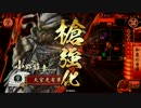 【戦国大戦】 決めるぞ！下剋上 ＃539 vs好き者謙信