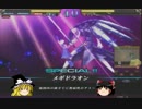 【LoV】ゆっくり往くLoV実況動画（固定ダメージ）Part44