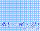 【SDVX公募落ち】あたいぽっぷ！【東方紅魔郷リミックス】
