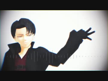 【進撃のMMD】ｴﾚﾝと兵長で袖触れ合うも他生の縁