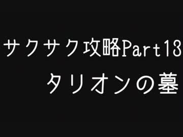 【ゆっくり縛りプレイ】トゥームレイダー2をサクサク攻略part13