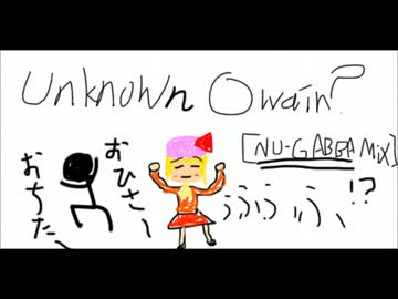 【SDVX落選供養】Unknown Owain?[Nu-Gabba Mix]【音量注意】