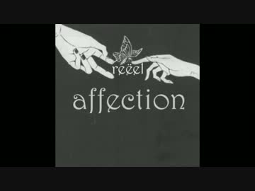 [オリジナル曲]affection[reëel]