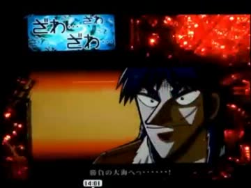 【永井先生】パチンコカイジ動画鑑賞