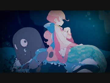 人魚と海坊主 ぴすた Feat 鏡音リン Vocaloid Database