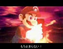 【MAD】大乱闘スマッシュブラザーズZ2  「くすぶるheartに火をつけろ!」