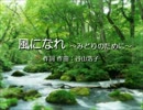 【谷山浩子】「風になれ～みどりのために～」ピアノソロ【再録】