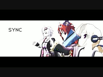 # sync / 蒼77・結月ゆかり・波音リツ