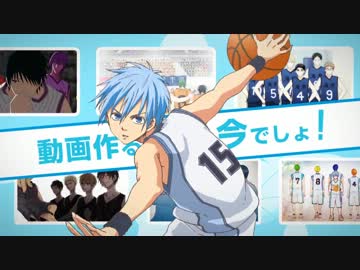 【動画投稿企画】 黒バスIH祭 inニコニコ 【イベント告知】