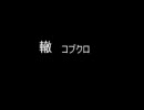 【中３】コブクロ　轍　ギター【弾いてみた】