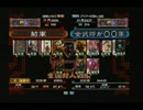三国志大戦　頂上対決　2005/11/2　菊軍　VS　全武将が○○軍