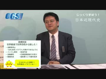 第10週5話上海事変と5.15事件〜憲政の常道、放棄のワケ【CGS倉山満】