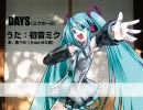 DAYS (ミクの一日)