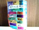誰にも聴かれない歌。題『あなたの人生物語』 百合すみれ