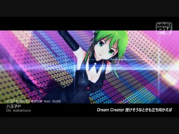 【GUMI】Dream Creator【オリジナル曲+PV】