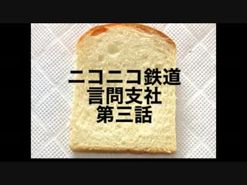 【A列車で行こう9】ニコニコ鉄道言問支社　第三話　「ななしの」