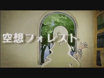【クラリネットで】空想フォレスト【吹いてみた】