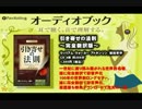 [オーディオブック] 引き寄せの法則 ～完全新訳版～