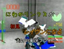 【実況】にわかリンクスが初見でレイヴンになる【ACPP】　２機目